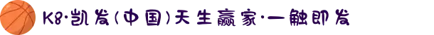 K8·凯发(中国)天生赢家·一触即发
